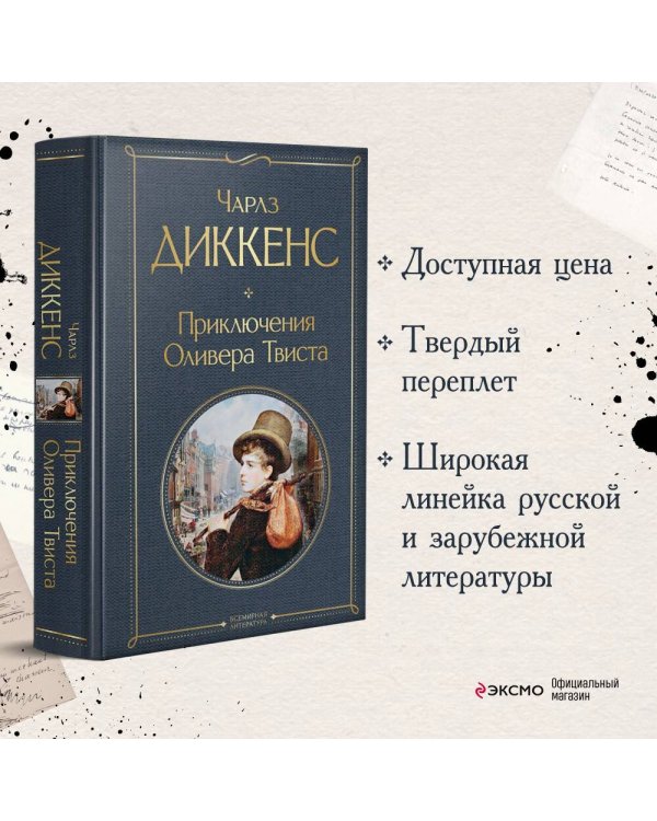 Приключения Оливера Твиста