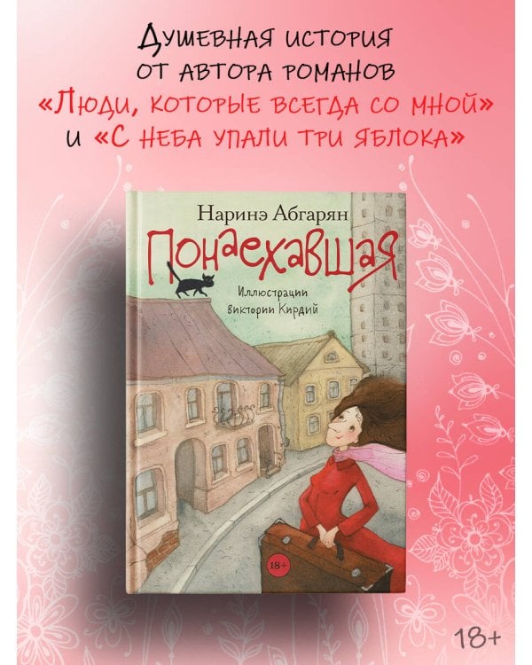 Понаехавшая