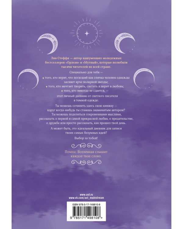 Твой Орлеан. Личный дневник