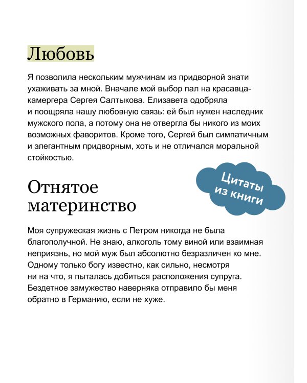 Дополнительное изображение книги «Екатерина Великая. Императрица, любившая страну больше себя (с иллюстрациями Francesca Dell’Orto)»