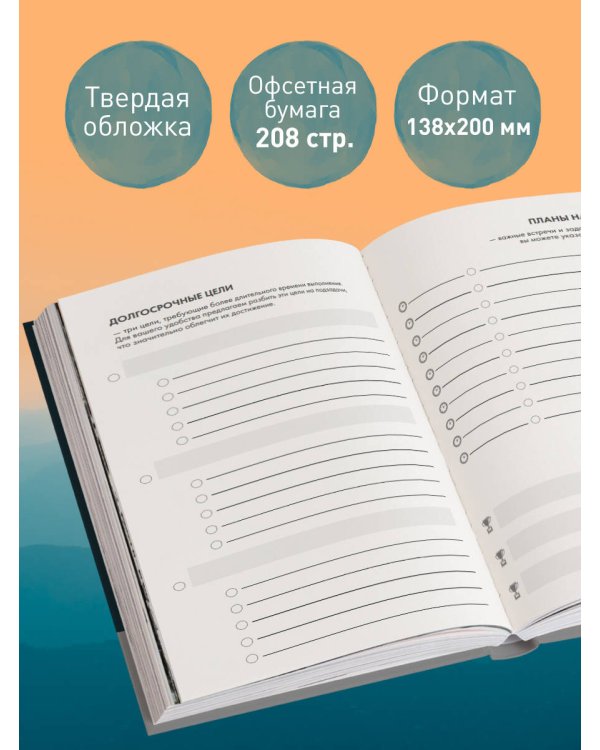 Ежедневник Жизнь по принципу Парето 80/20 (цветной)