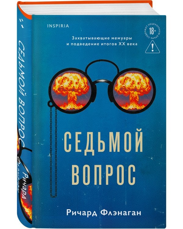 Седьмой вопрос