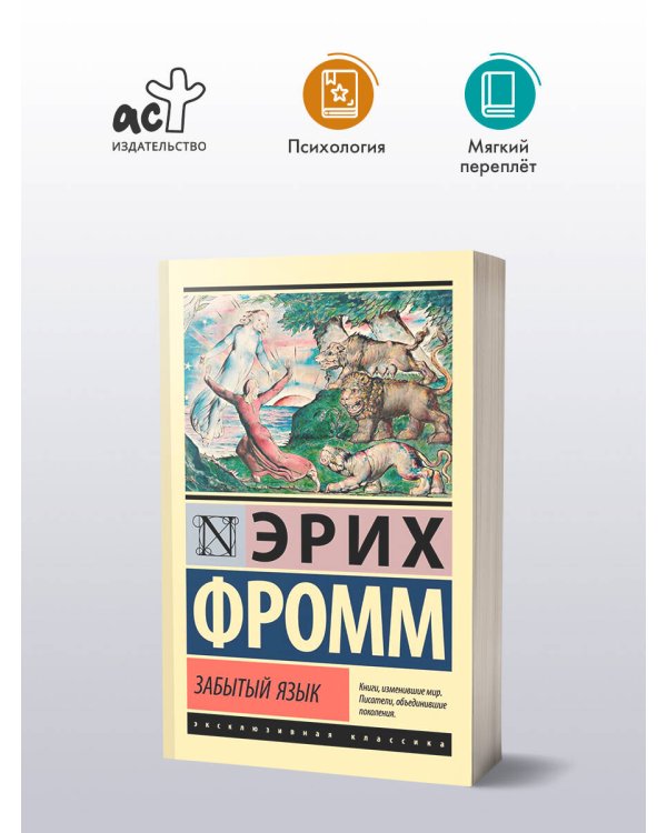 Забытый язык