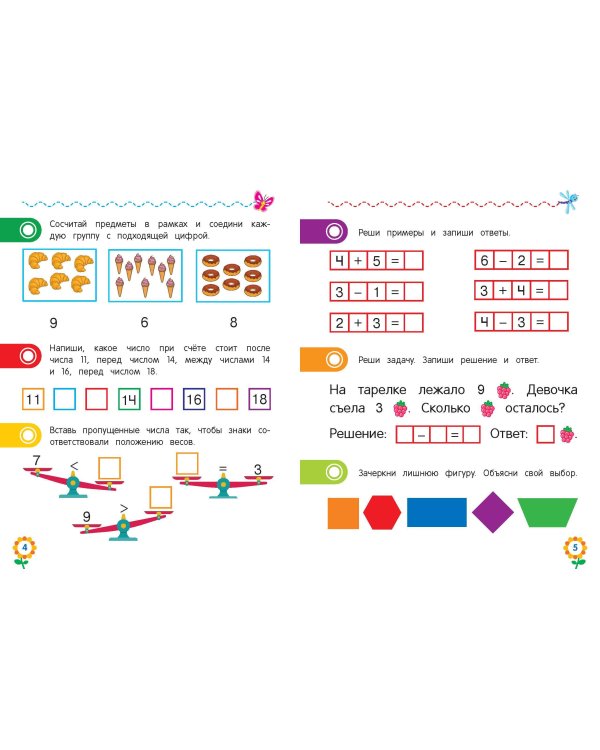 Первая математика для дошкольников