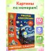 Дополнительное изображение книги «Мировые шедевры»
