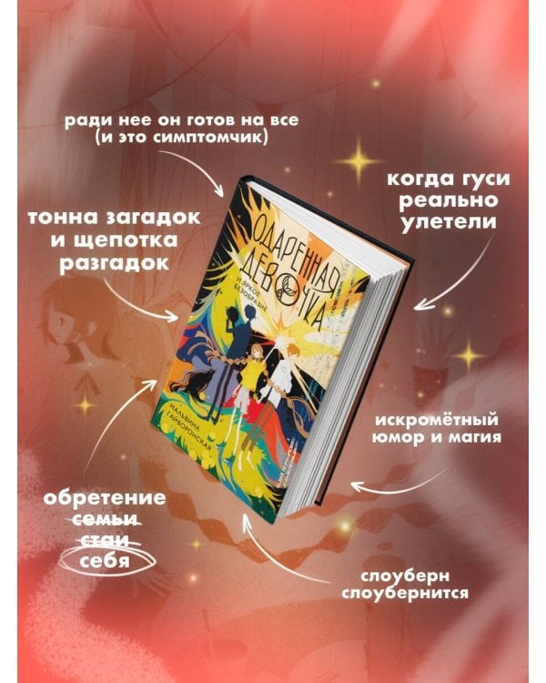 Одаренная девочка и яркое безобразие