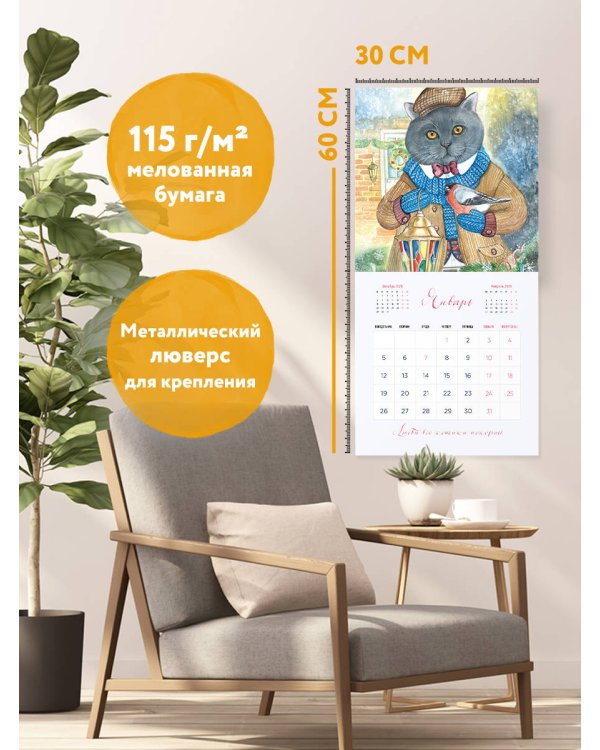 Я вам мурчу - чего же боле? Календарь настенный на 2026 год (300х300)
