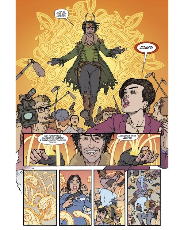 Локи в президенты