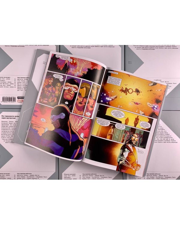 Люди Икс. Заря мутантов. Том 1