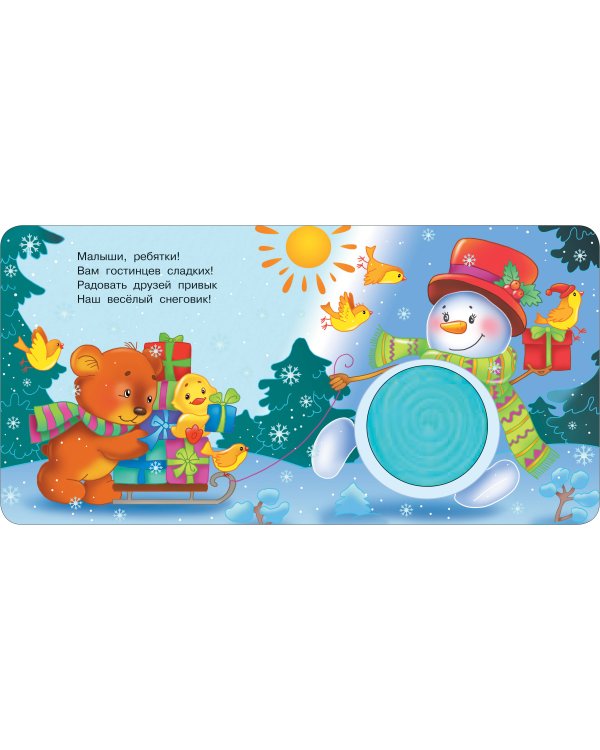 Зимняя история. Тактильная развивающая книга