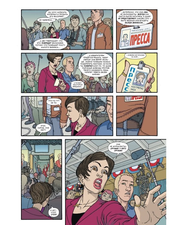 Локи в президенты