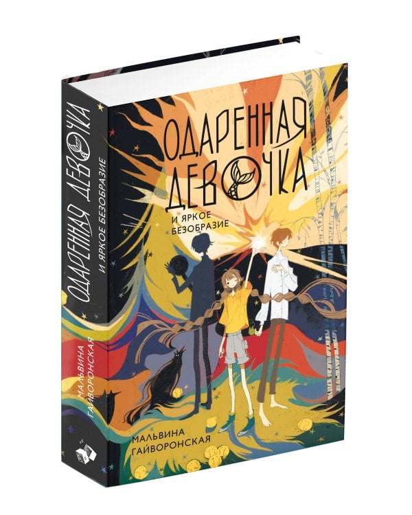 Одаренная девочка и яркое безобразие