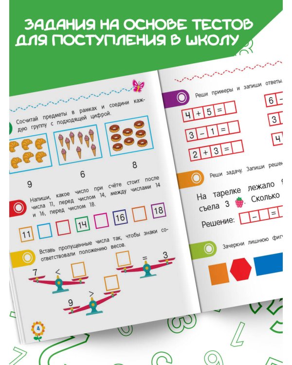 Первая математика для дошкольников
