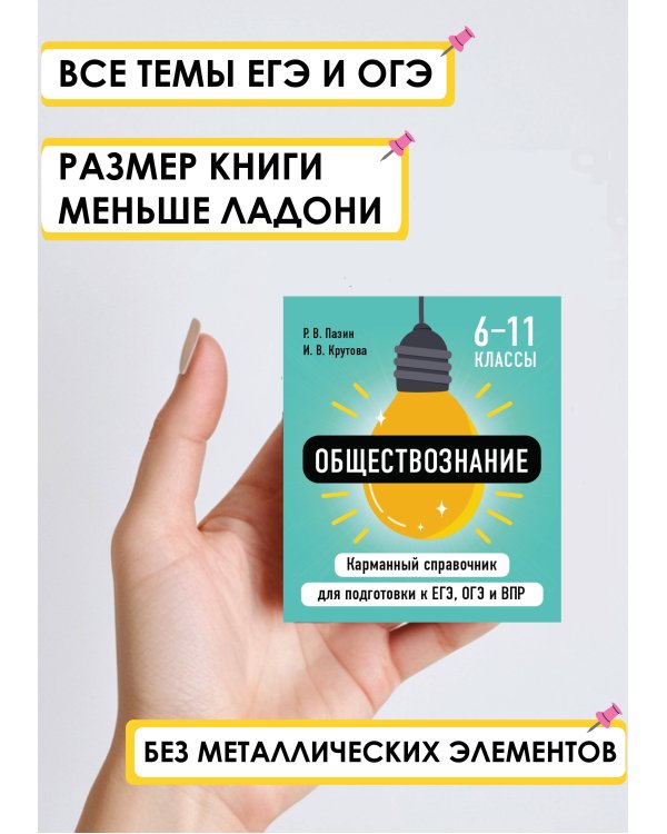 Обществознание