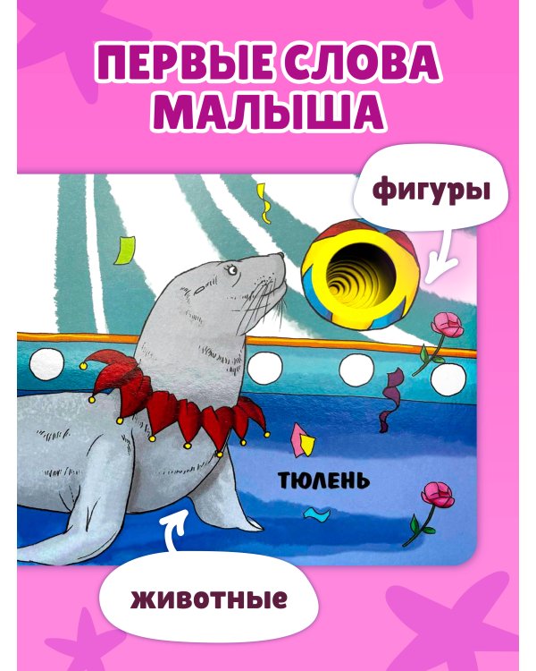 Дополнительное изображение книги «Загляни в окошко! Веселые животные»