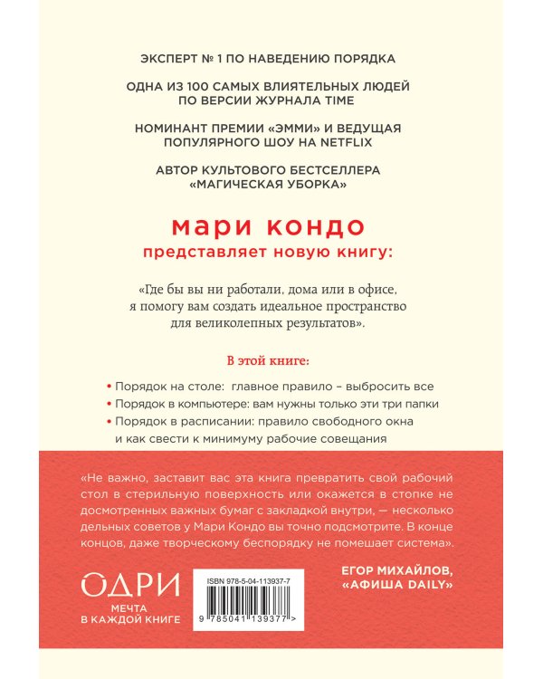 Магическая уборка на работе. Создайте идеальную атмосферу для продуктивности и творчества в офисе или дома