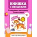 Дополнительное изображение книги «Загляни в окошко! Веселые животные»