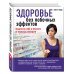 Здоровье без побочных эффектов