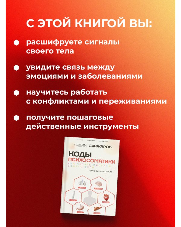 Коды психосоматики: как читать сигналы своего тела