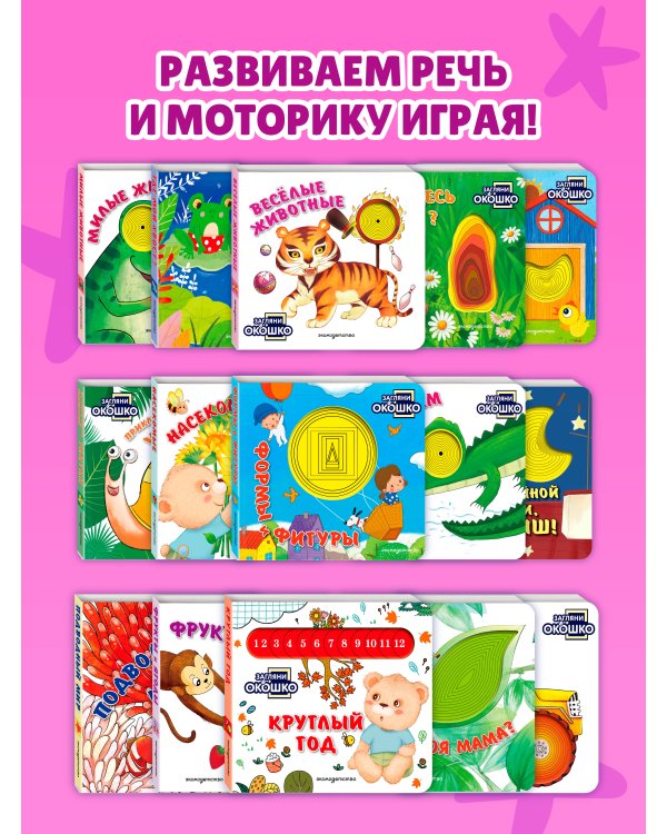 Дополнительное изображение книги «Загляни в окошко! Веселые животные»