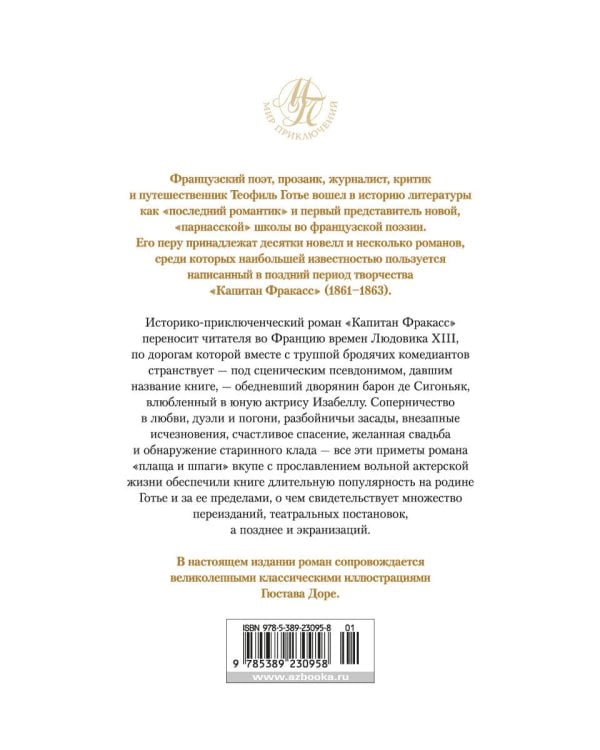 Капитан Фракасс (с илл.)