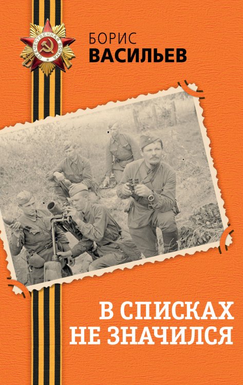 В списках не значился
