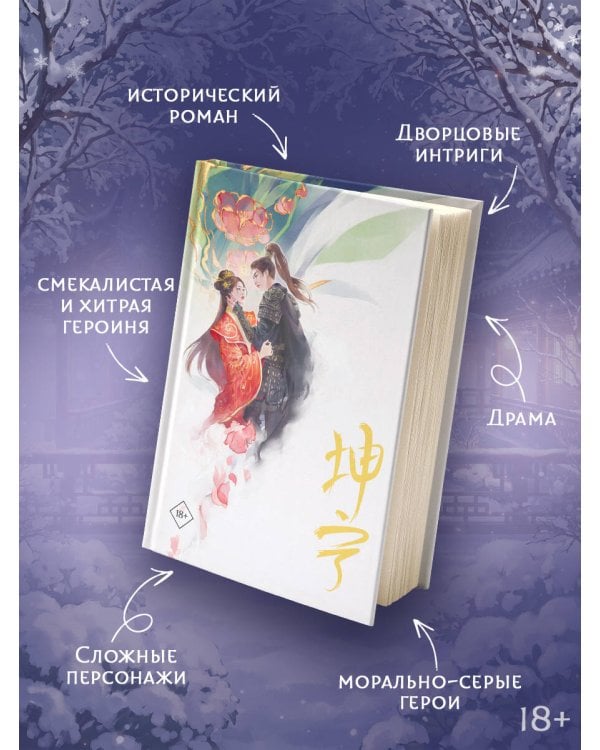 Дополнительное изображение книги «История дворца Куньнин. Книга 2»