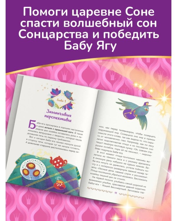 Царевны. Соня и Радужный водопад