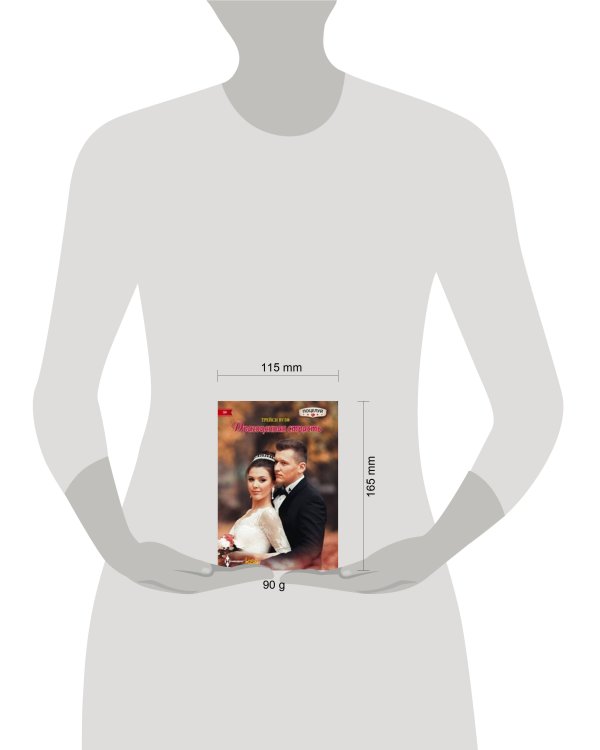 Драгоценная страсть