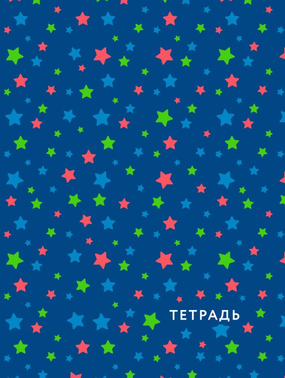Звездное небо. Тетрадь общая, А5, 48л., накидка, 4 п. полноцвет., выб. лак