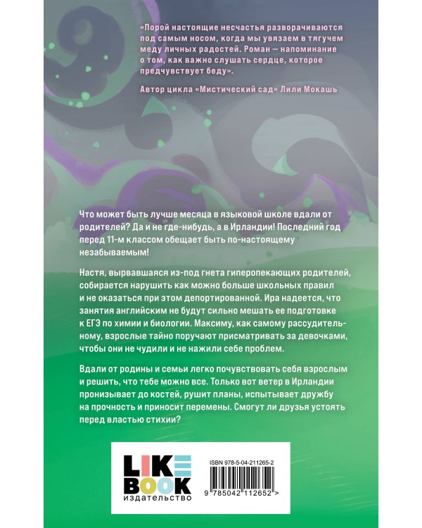 Комплект из 4 книг: Любовь пахнет понедельником (#1) + Гром среди вторника (#2) + Холодный ветер среды (#3) + По страницам четверга (#4)