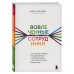 HRесурс: рекрутинг, обучение и оценка персонала Вовлеченные сотрудники. Как создать команду, которая работает с полной отдачей и достигает высоких результатов