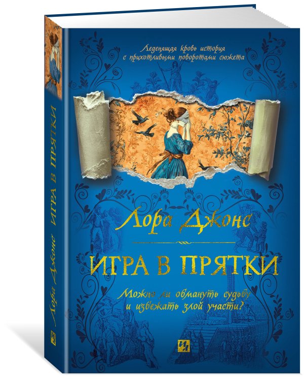 Игра в прятки