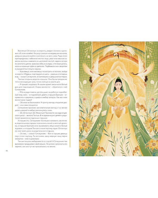 Живая корейская мифология. Дракон, проглотивший солнце, легенды о волшебных странствиях и демоны-токкэби