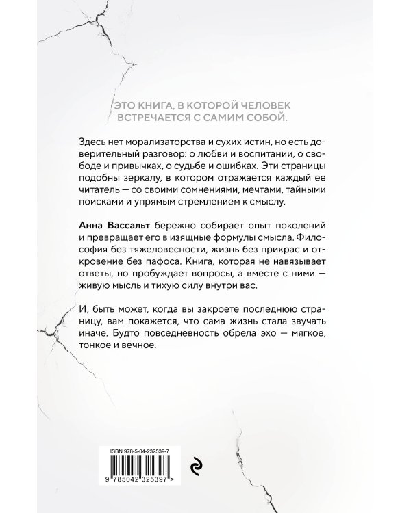 ЭХО. Очерки жизни