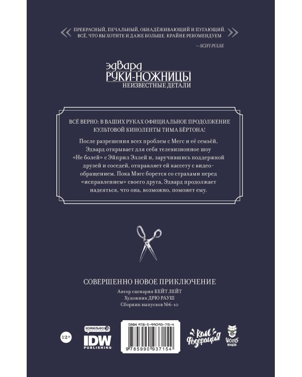 Эдвард Руки-Ножницы. Том 2