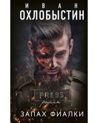 Запах фиалки