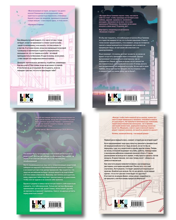 Комплект из 4 книг: Любовь пахнет понедельником (#1) + Гром среди вторника (#2) + Холодный ветер среды (#3) + По страницам четверга (#4)