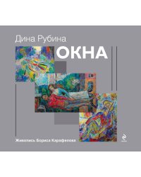Окна