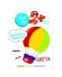 Наклейки Лила Лу 2+ Цвета