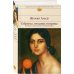 Библиотека всемирной литературы Габриэла, гвоздика и корица