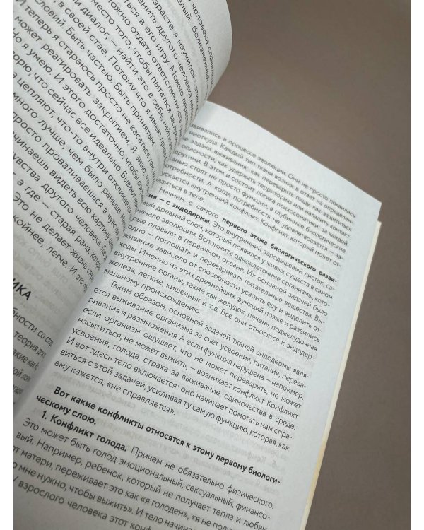 Коды психосоматики: как читать сигналы своего тела