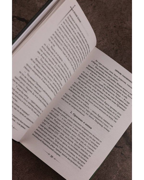 Атлант и Демиург. Церковь таможенного союза