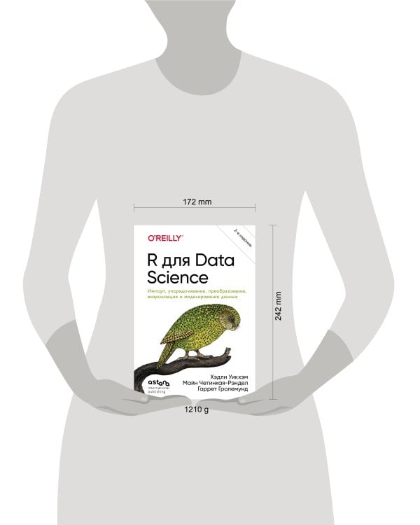 R для Data Science. Импорт, упорядочивание, преобразование, визуализация и моделирование данных, 2-е издание