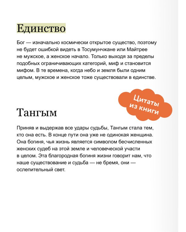 Живая корейская мифология. Дракон, проглотивший солнце, легенды о волшебных странствиях и демоны-токкэби