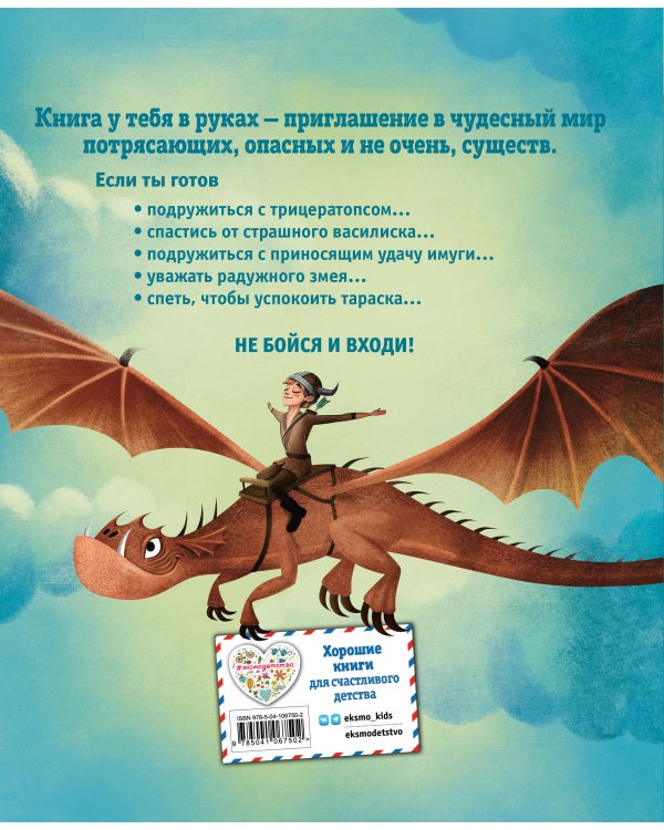 Большая книга о драконах