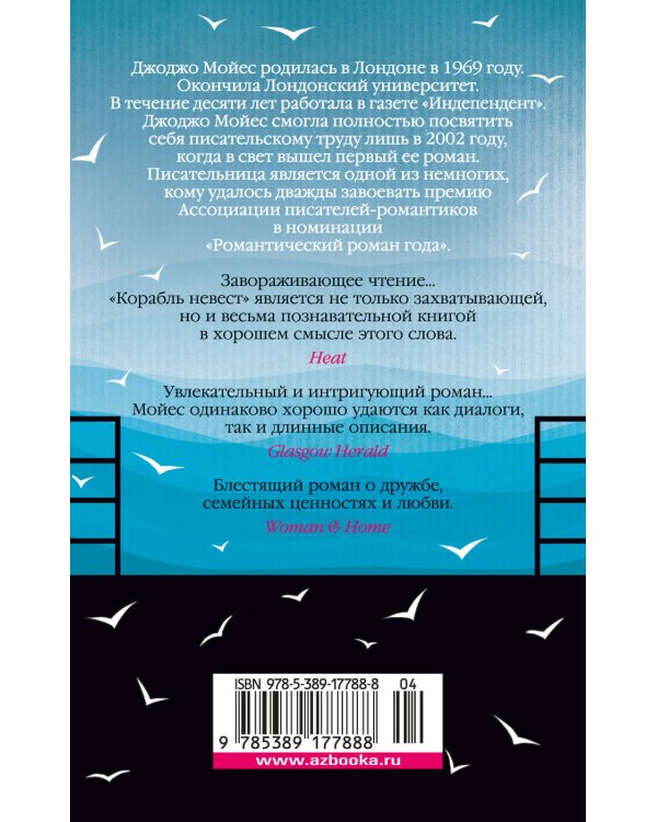 Дополнительное изображение книги «Корабль невест»