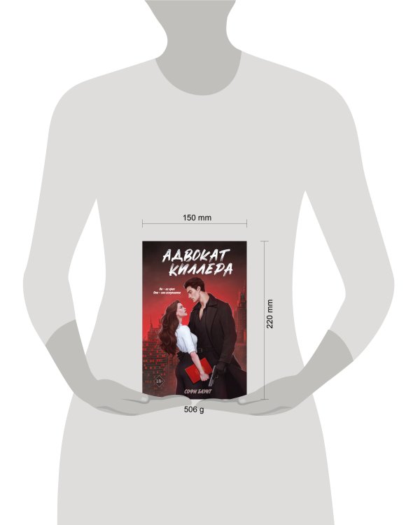 Дополнительное изображение книги «Адвокат киллера»