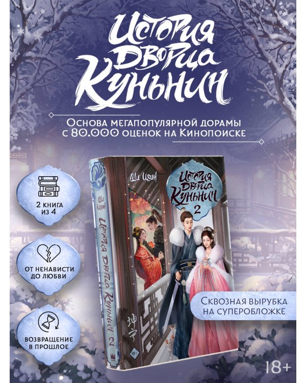 Дополнительное изображение книги «История дворца Куньнин. Книга 2»