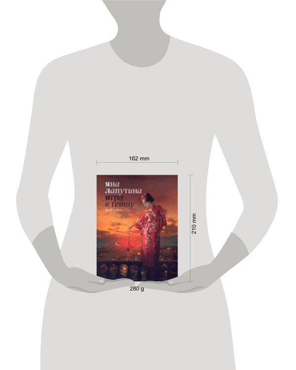 Дополнительное изображение книги «Игра в гейшу. Peek-a-boo»